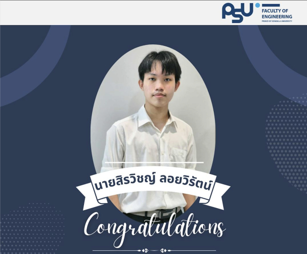 นายสิรวิชญ์ ลอยวิรัตน์ นักศึกษาชั้นปีที่ 2 หลักสูตรวิศวกรรมคอมพิวเตอร์ ได้รับคัดเลือกให้เข้าร่วมโครงการอบรม 4th ASEAN Cyber Shield (ACS) Online Education Program ประเทศสาธารณรัฐเกาหลี