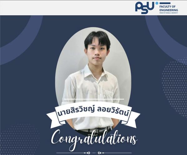 นายสิรวิชญ์ ลอยวิรัตน์ นักศึกษาชั้นปีที่ 2 หลักสูตรวิศวกรรมคอมพิวเตอร์ ได้รับคัดเลือกให้เข้าร่วมโครงการอบรม 4th ASEAN Cyber Shield (ACS) Online Education Program ประเทศสาธารณรัฐเกาหลี